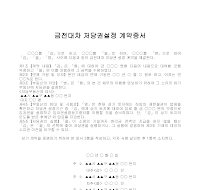 증서 (금전대차저당권설정계약) 증서 (금전대차저당권설정계약)